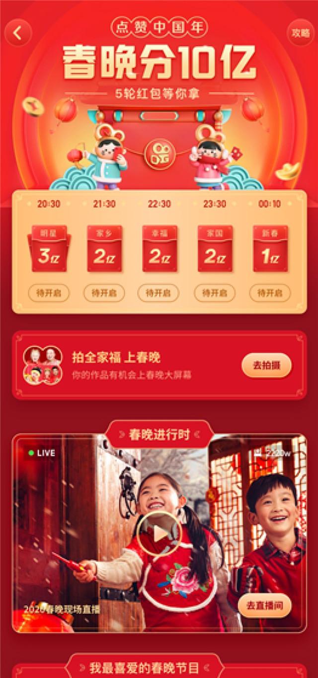 上快手看春晚10亿元现金红包、5轮视频玩法