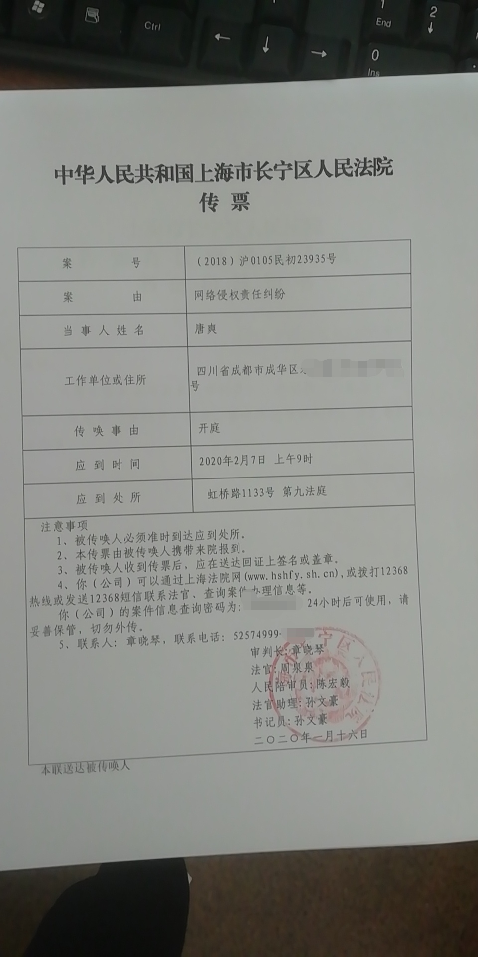 周立波与唐爽的网络侵权责任纠纷案，开庭时间为2月7日上午。 上海市长宁区人民法院 图