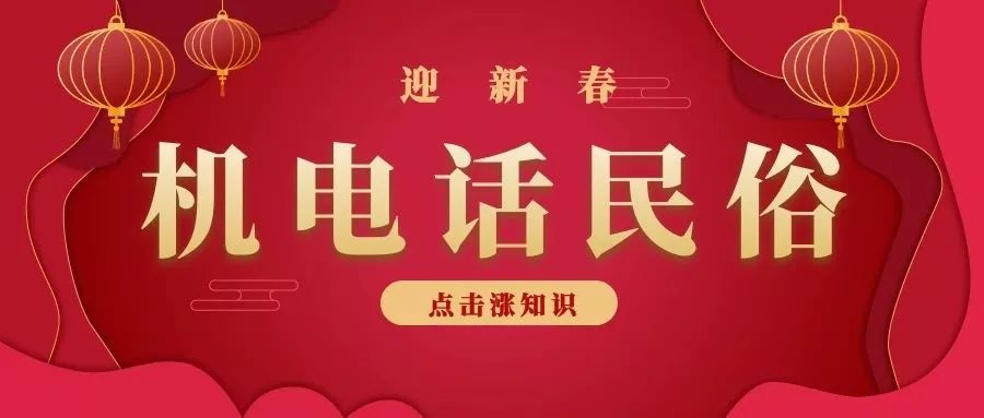 机电话民俗 | 腊月二十六——杀猪割年肉