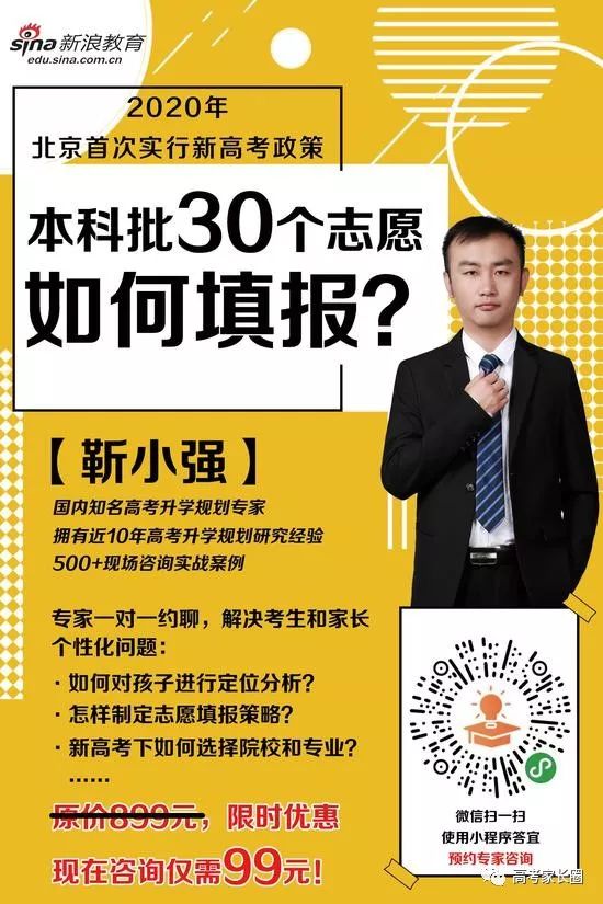 北京2020高考学校平_北京市教委最新通知,中小学生炸锅了,家长:建议全国
