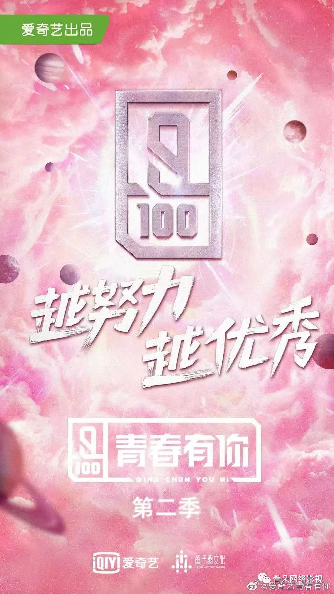 不止于“潮”,爱奇艺如何抢先半步打响2020网综硬仗?