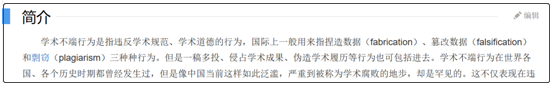 摘自百度百科词条，其中关于中国学者学术道德的评价是一种有代表性的观点