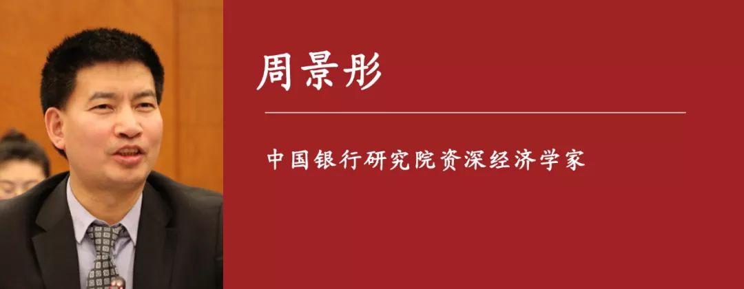 周景彤：今年中国经济有空间有能力有必要保持