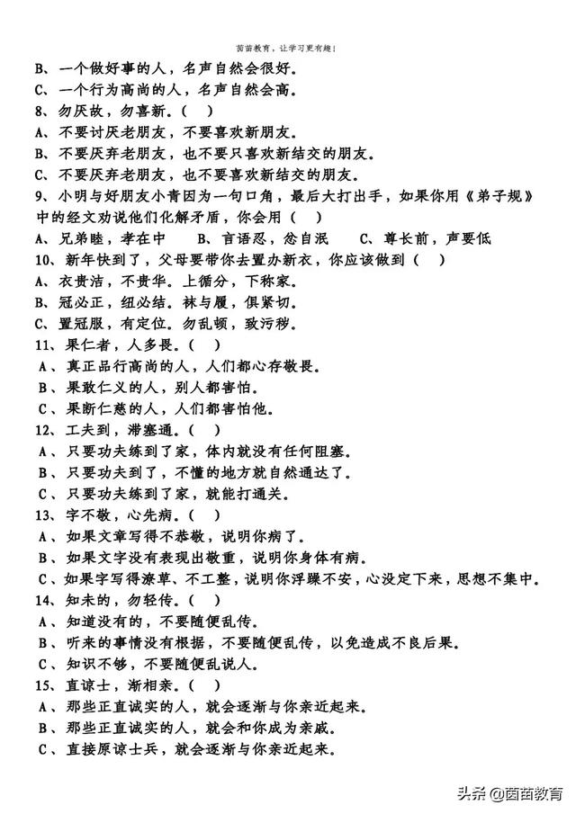 国学经典《弟子规》阅读理解选择填空专项练习,附答案