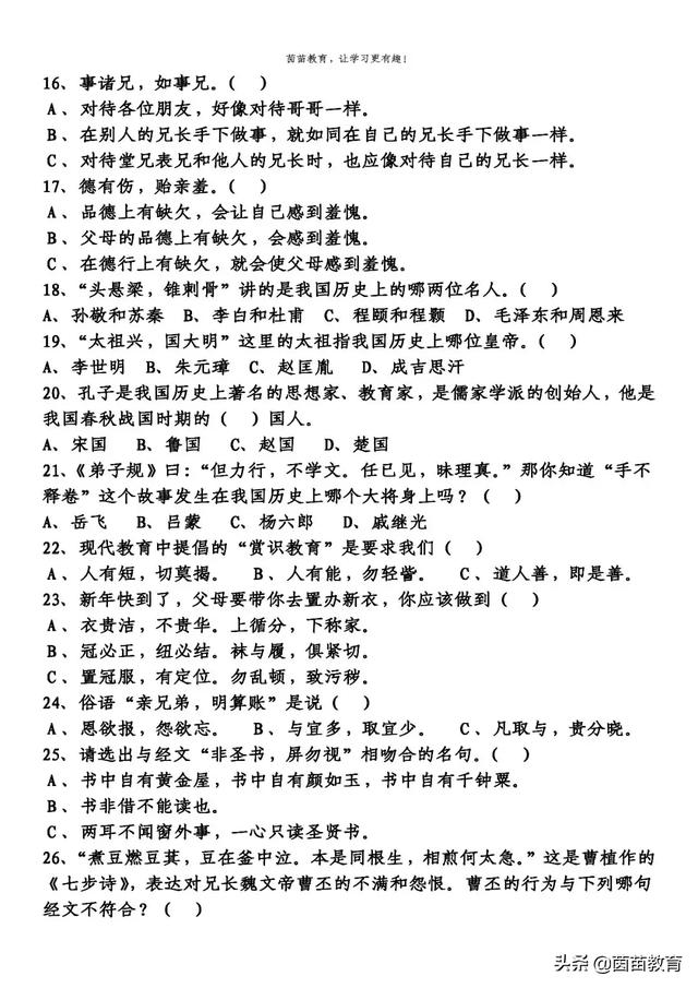 国学经典《弟子规》阅读理解选择填空专项练习,附答案