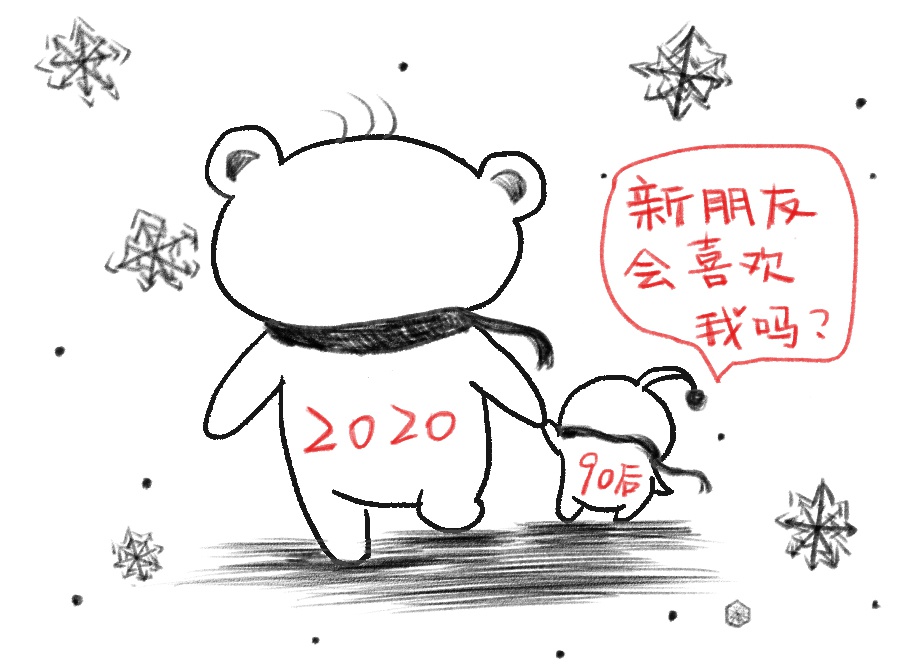 2020来了第一批90后三十岁了 这一代有多不一样?