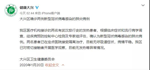 北京市积极开展新型冠状病毒感染的肺炎防治工