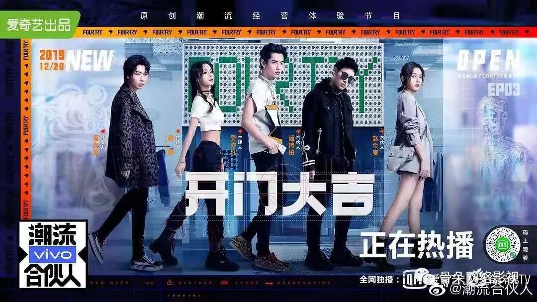 不止于“潮”,爱奇艺如何抢先半步打响2020网综硬仗?