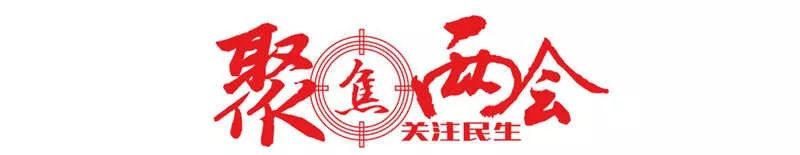 定了!代表票选并实施监督的10个市政府民生项目“出炉”