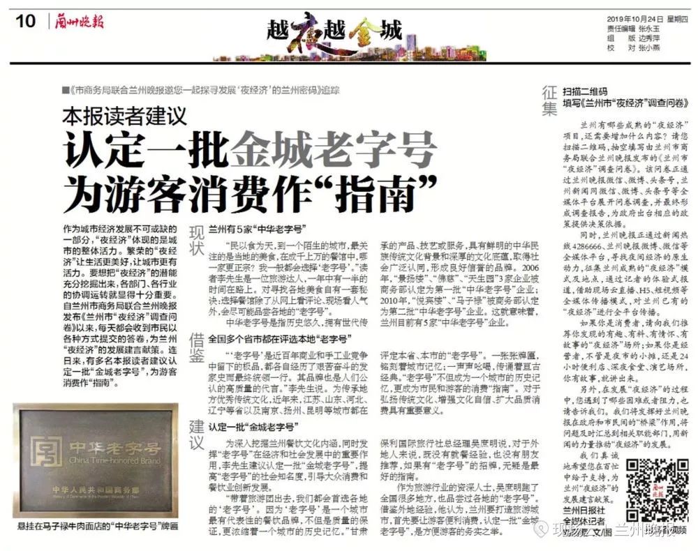 首批“金城老字号”授牌!