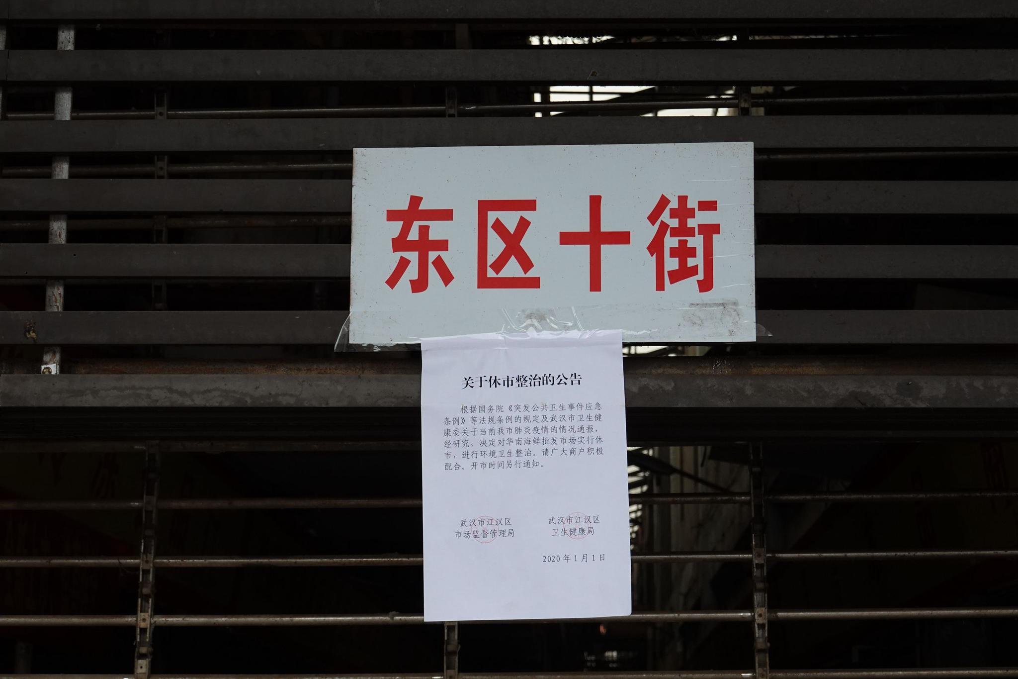 1月21日16时许,武汉华南海鲜批发市场大门西南侧东区五街通道已关停。新京报记者 游天燚 摄