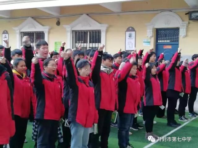开封七中2020届高三年级举行寒假散学典礼