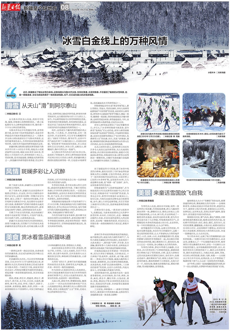 【新疆是个好地方】冰雪白金线上的万种风情