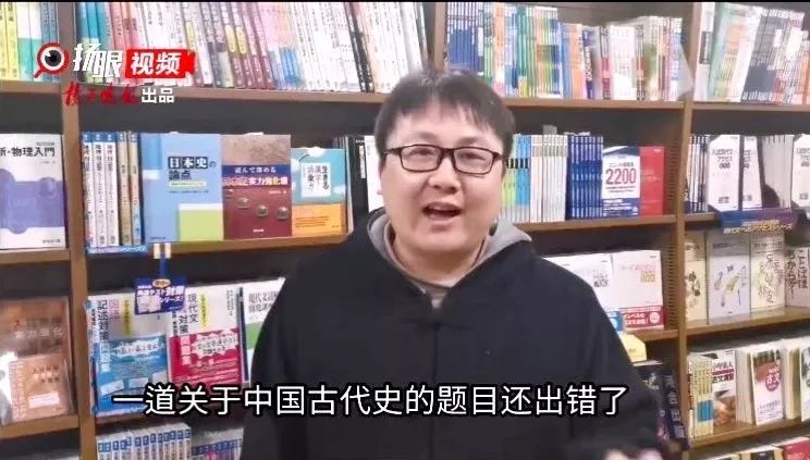 日本“高考”一道有关中国古代史的题出错了