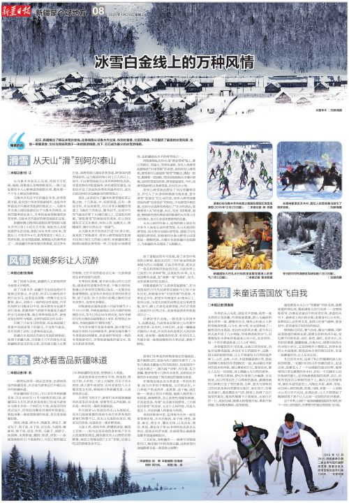 【新疆是个好地方】冰雪白金线上的万种风情