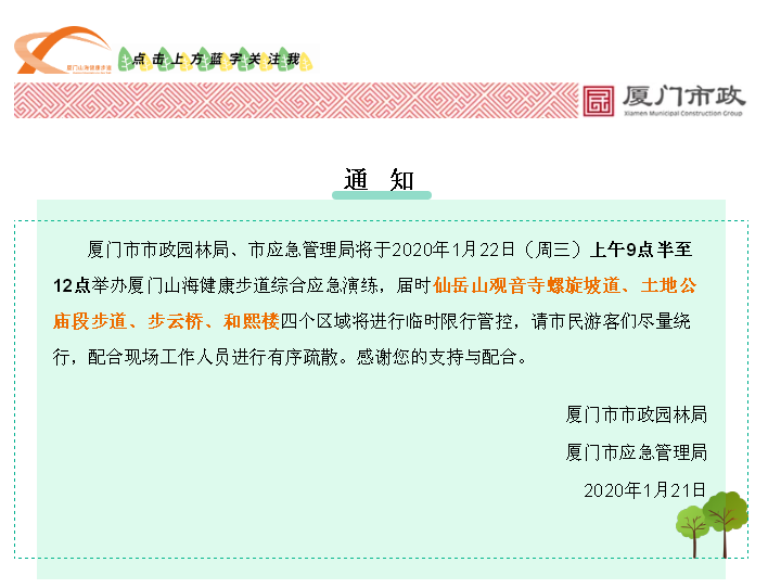 22日上午,厦门山海健康步道这四个区域临时限行!