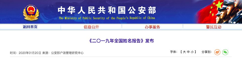 官宣!最新“百家姓”排名变了!叫这个名字的人最多