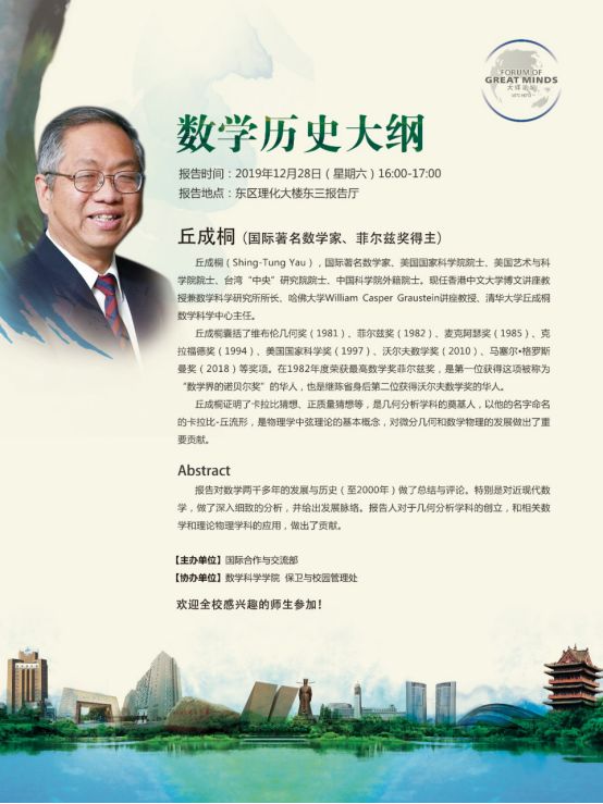 丘成桐批中国数学史研究,我们还差西方数学多少? | 科技袁人Lite第102期