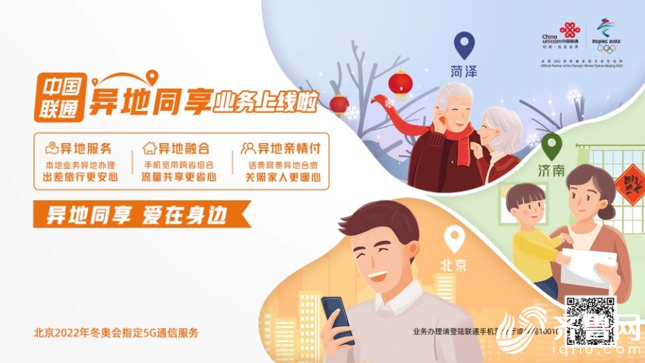 创新服务再升级 山东联通新春亮点多