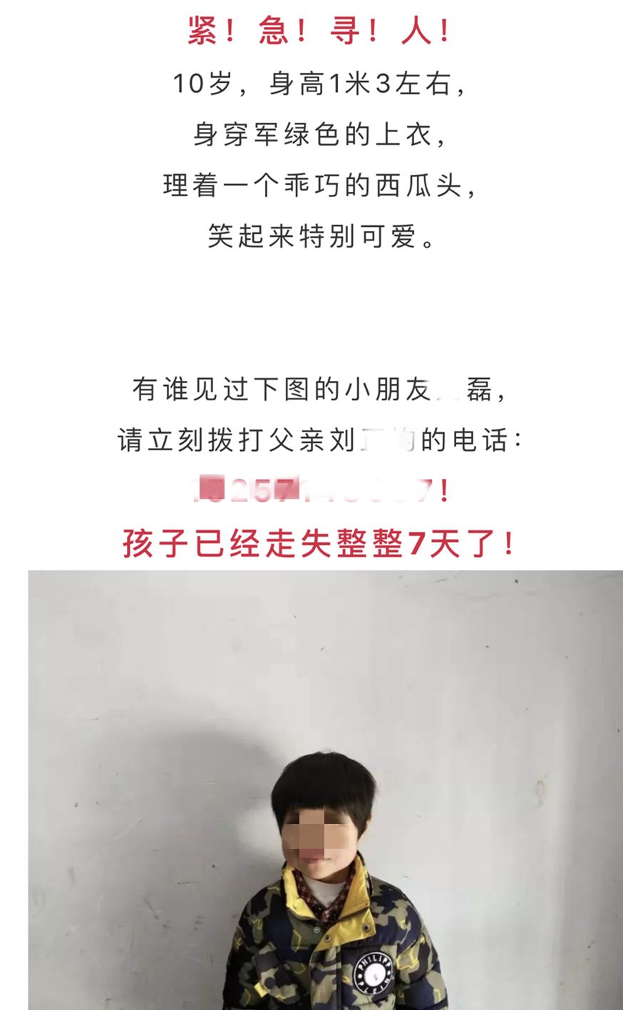 余杭10岁男孩走失7天,昨日在同学家床底被发现……