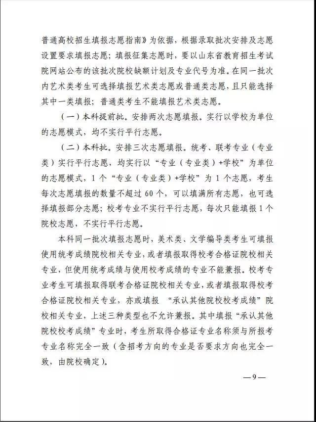 艺考生文化课录取控制线上涨,统考专业减少校考!《山东省2020年普通高等学校艺术类专业招生工作实施方案》来了