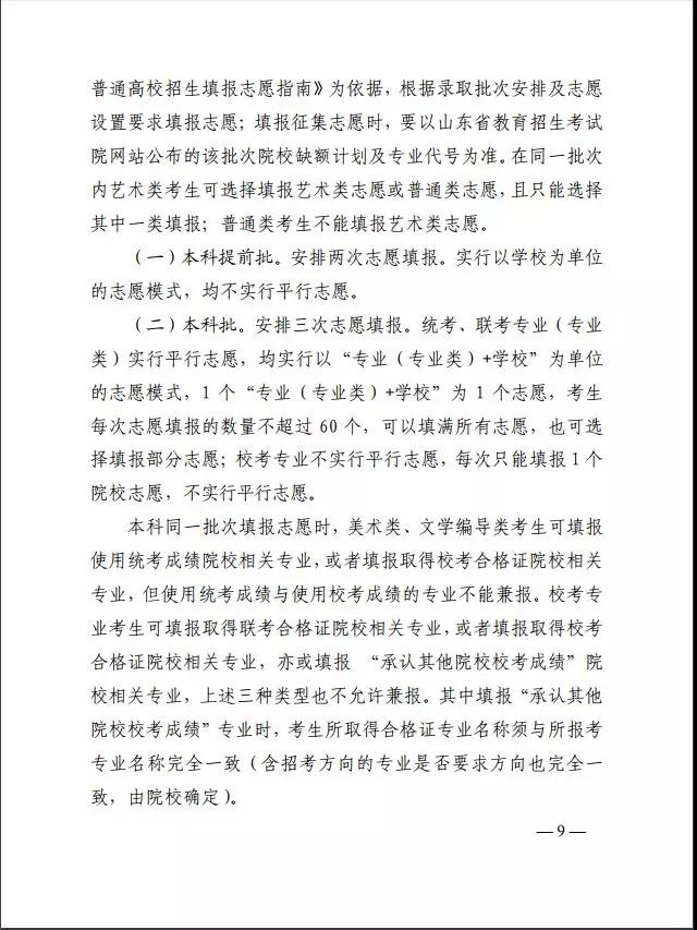山东省2020年艺考实施方案公布 分三批次依次录取