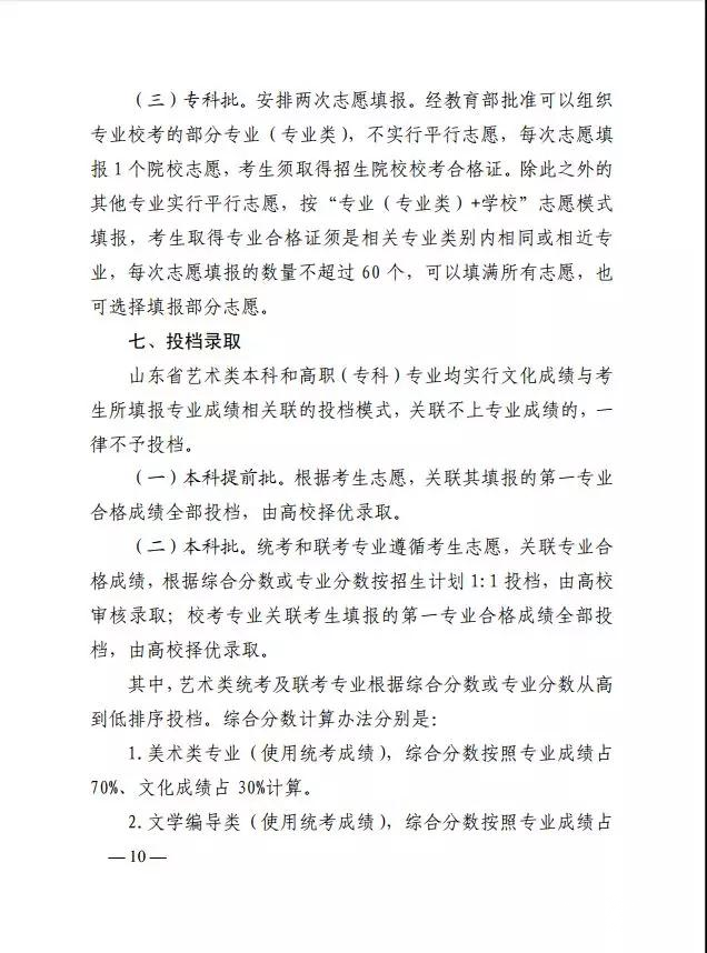 山东省2020年艺考实施方案公布 分三批次依次录取