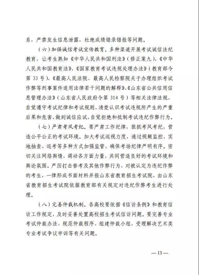 艺考生文化课录取控制线上涨,统考专业减少校考!《山东省2020年普通高等学校艺术类专业招生工作实施方案》来了