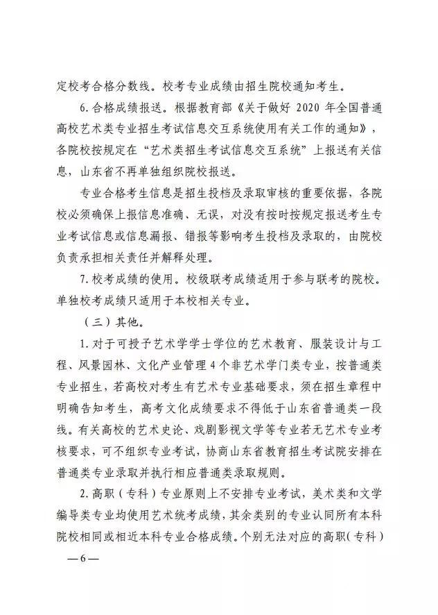 山东省2020年艺考实施方案公布 分三批次依次录取