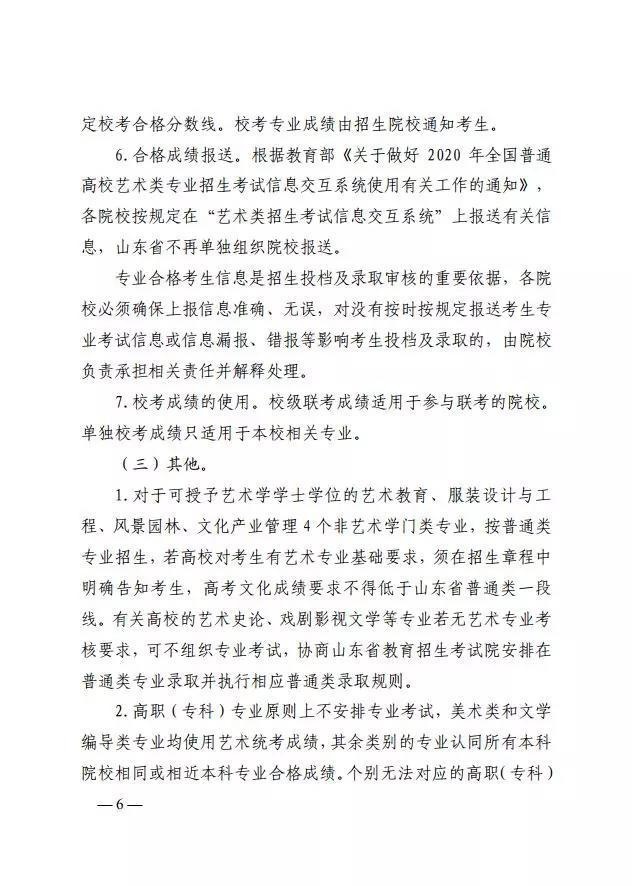 艺考生文化课录取控制线上涨,统考专业减少校考!《山东省2020年普通高等学校艺术类专业招生工作实施方案》来了