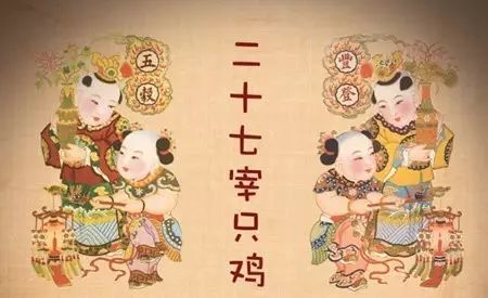 机电话民俗 | 腊月二十七——宰鸡赶大集