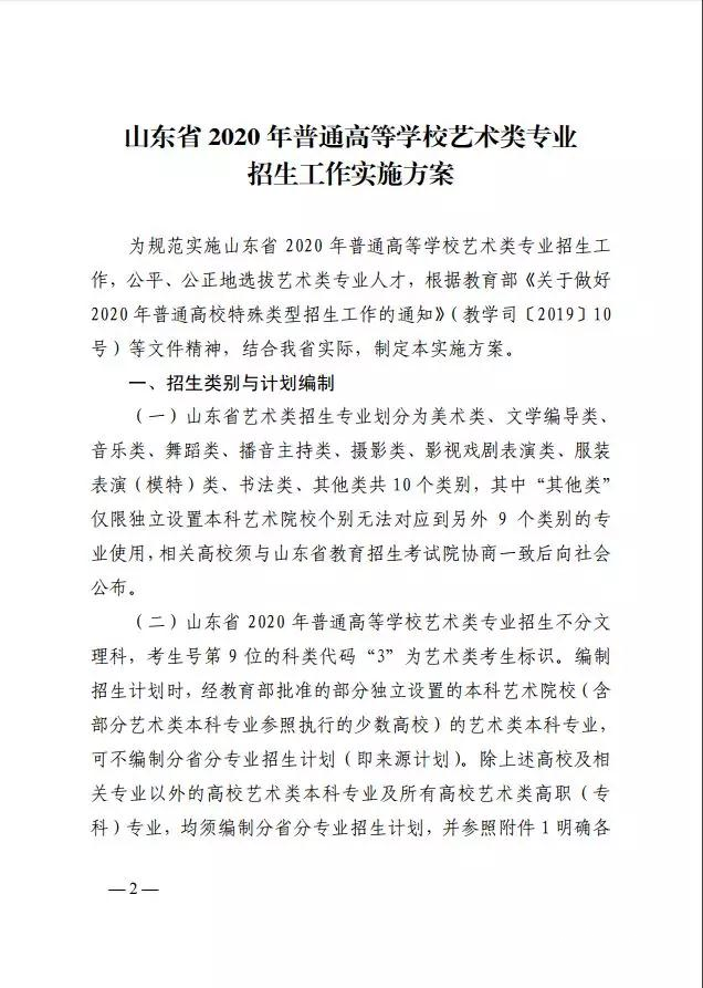 山东省2020年艺考实施方案公布 分三批次依次录取