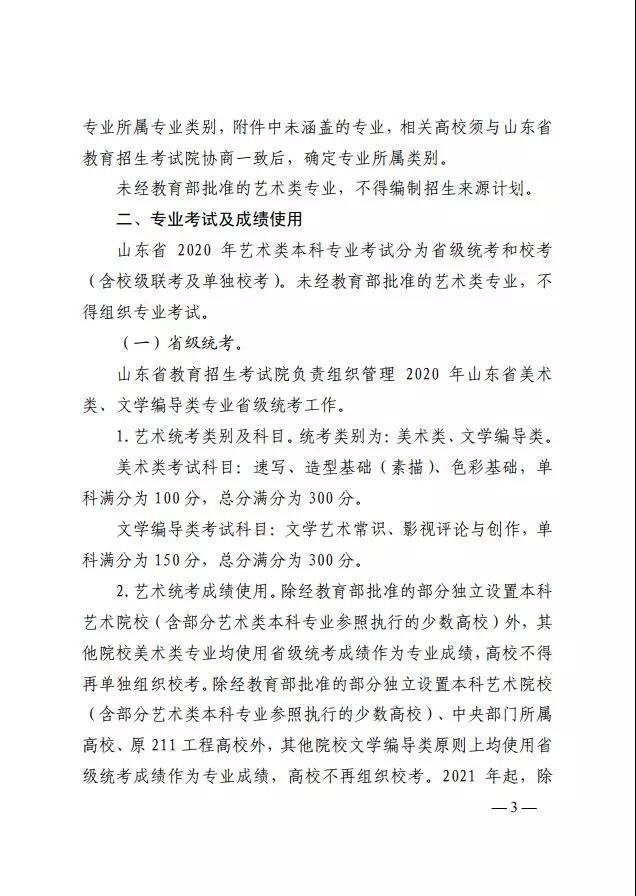 艺考生文化课录取控制线上涨,统考专业减少校考!《山东省2020年普通高等学校艺术类专业招生工作实施方案》来了