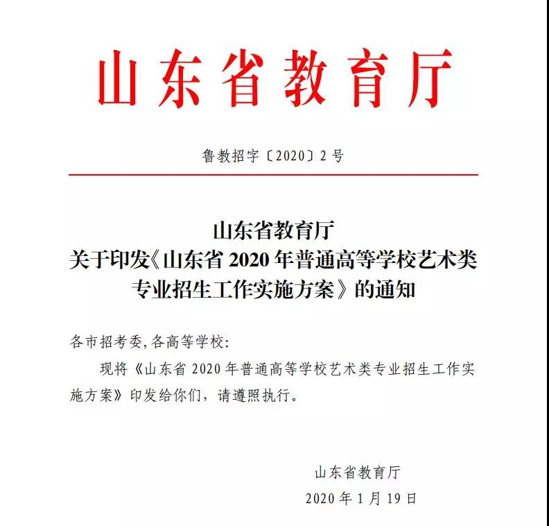 山东省2020年艺考实施方案公布 分三批次依次录取