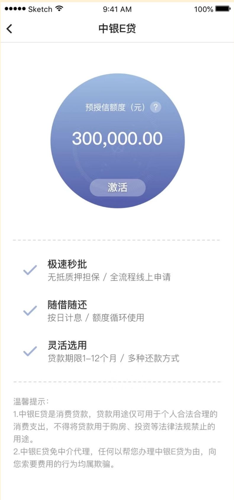 中银E贷,贷您过幸福年