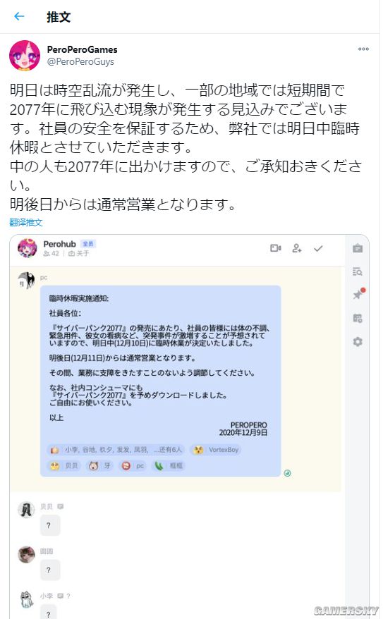 Muse Dash 的开发商peroperogames临时放假一天让员工在家享受 赛博朋克77 赛博朋克77 新浪科技 新浪网