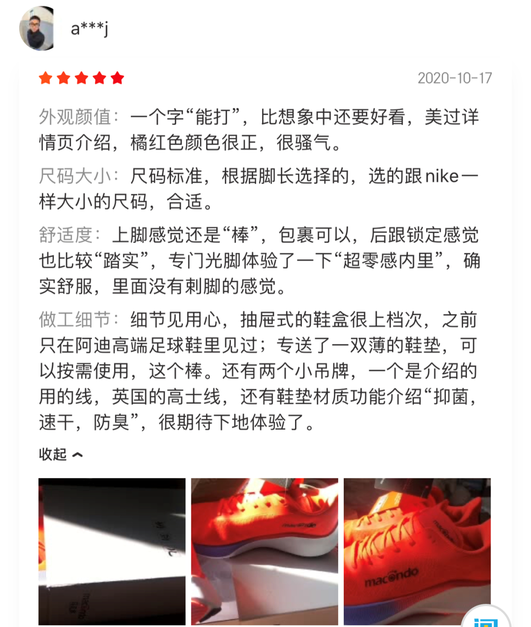 ▲我们会努力把6%的不好评价,进一步降低,没有其他捷径可走,只有通过提升跑鞋品质和购物体验来实现。