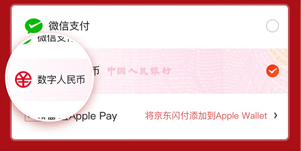 手机如何使用数字人民币 98ea-kffctca3725836.png