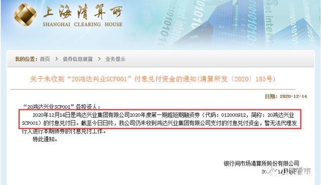 鸿达兴业集团10亿债务违约 百亿潮汕富豪爆发债务危机(图2) 鸿达兴业集团10亿债务违约 百亿潮汕富豪爆发债务危机(图2)