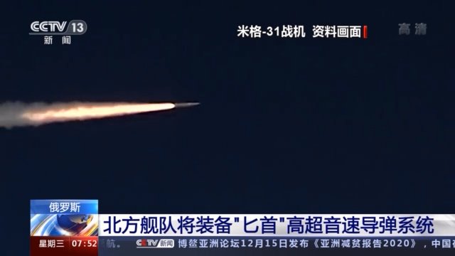 俄罗斯北方舰队将装备“匕首”高超音速导弹系