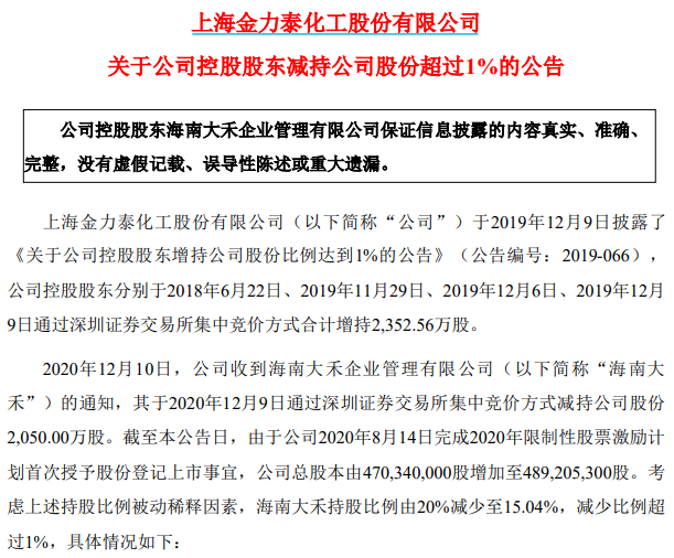 金力泰老总_金力泰股东刘少林(2)