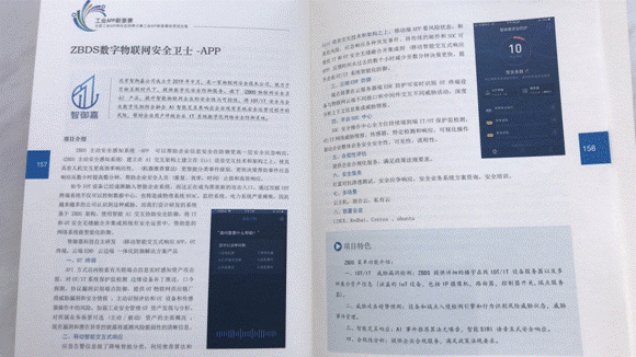 官方入选优秀项目的宣传手册