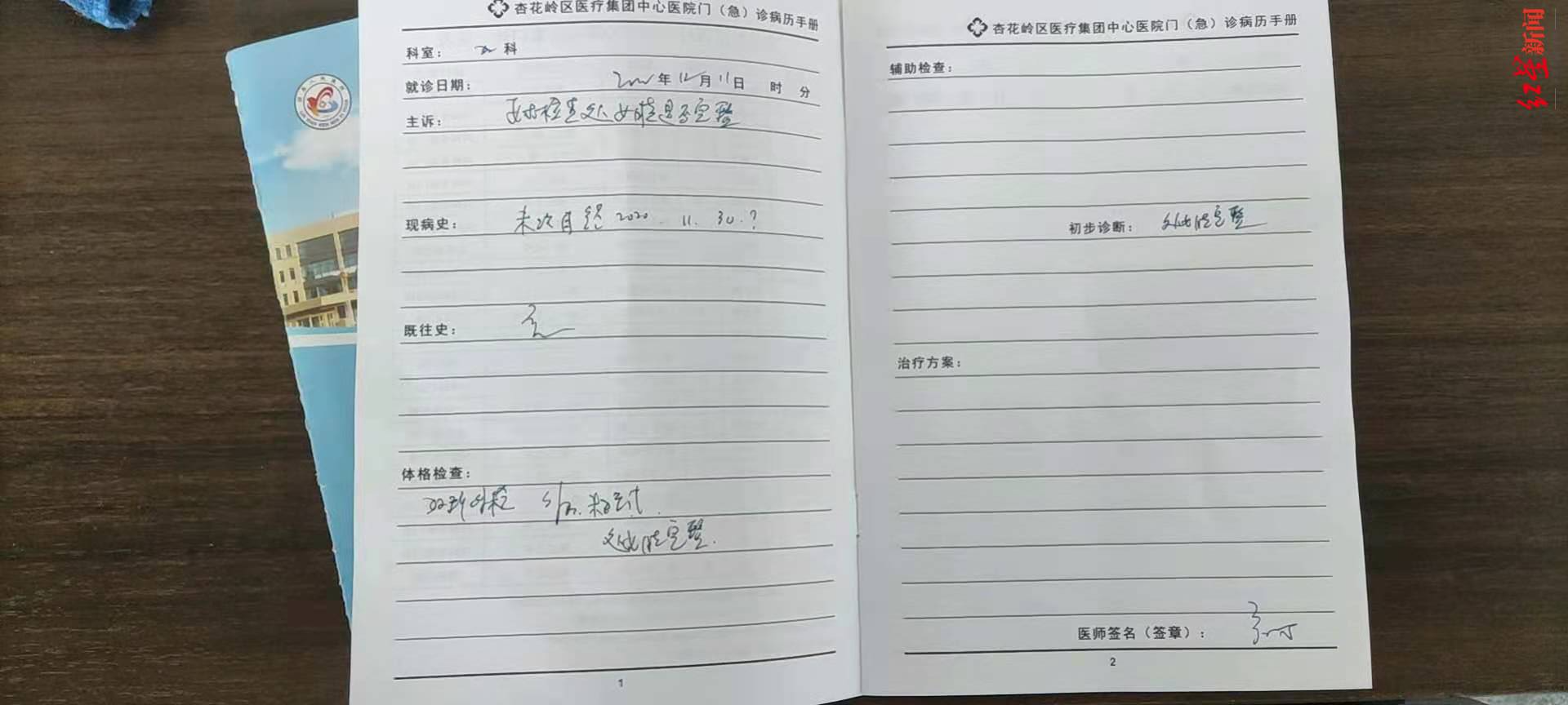 ▲“杏花岭区医疗集团中心医院门(急)诊病历手册”图片显示,小娟的诊断结果为处女膜完整。