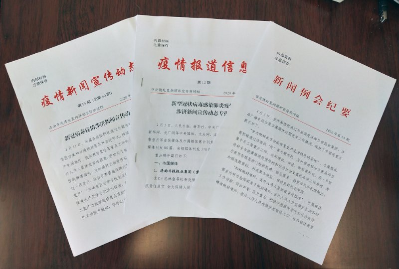 疫情防控期间整理编发各类文件
