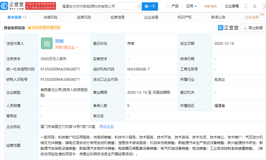 宁德时代投资成立新能源科技公司 经营范围含充电桩销售等