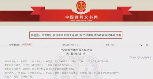 银行理财经理劝客户别赎回基金 巨亏后被判银行赔