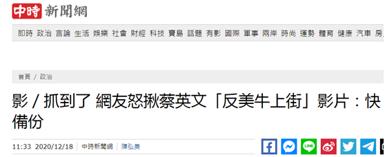 蔡英文前反＂美牛＂视频被翻出 网友：为何开放