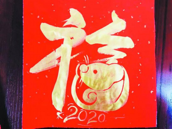 合肥一小学老师写创意“福”字送师生