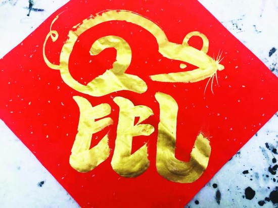 合肥一小学老师写创意“福”字送师生
