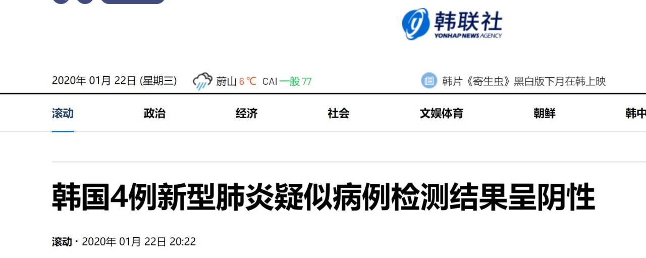 韩联社报道截图